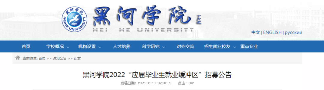 黑河学院官网(黑河市招生考试院官网)