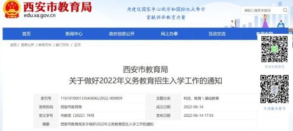 微信加人打招呼内容怎么修改，微信打招呼（西安2022年义务教育招生入学政策出炉）