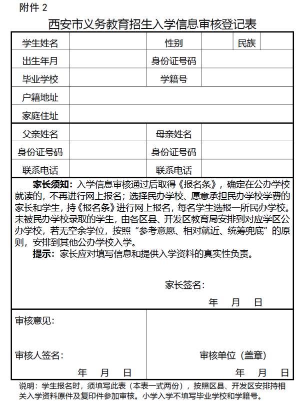 西安廉租房申请条件2022，廉租房2022年新通知（西安2022年义务教育招生入学政策出炉）