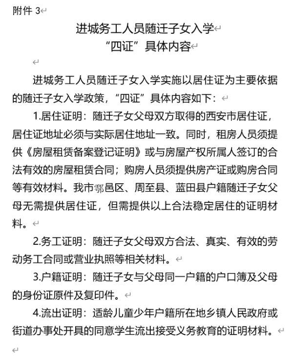 西安廉租房申请条件2022，廉租房2022年新通知（西安2022年义务教育招生入学政策出炉）