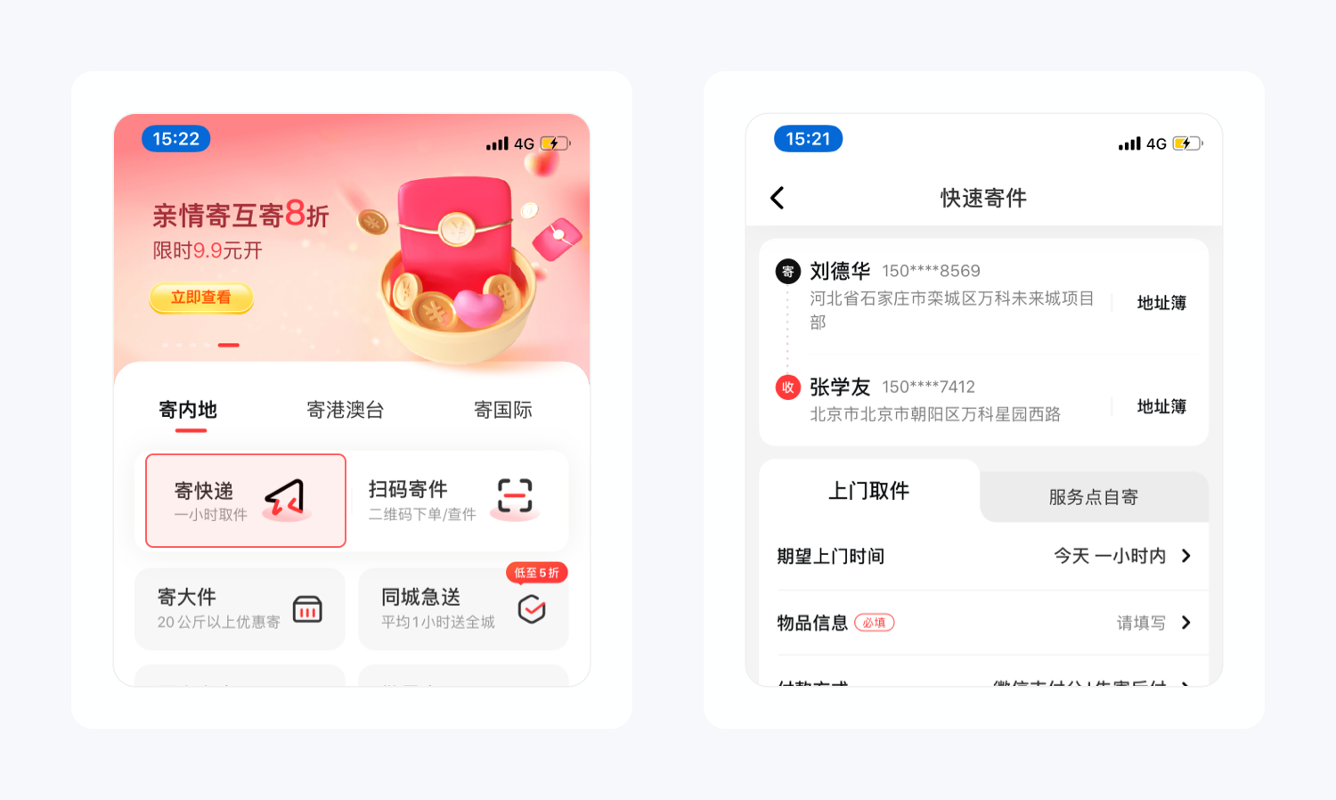顺丰下单寄件(上门快递寄件)