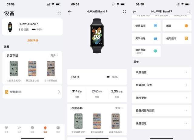 安卓系统qq健康怎么开启，如何解决QQ健康系统（华为手环7和小米手环7谁更值得买）
