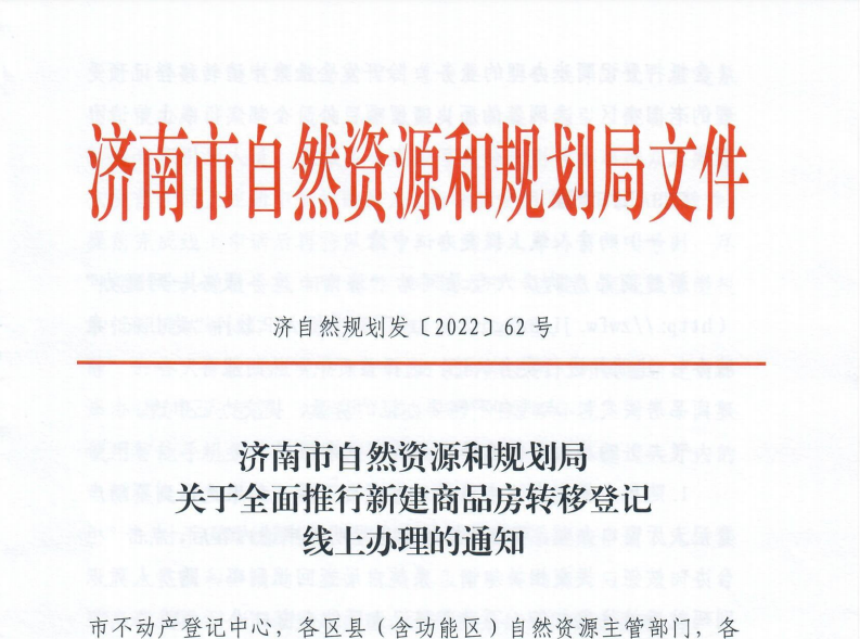 济南市房管局官网(房屋抵押状态网上查询)