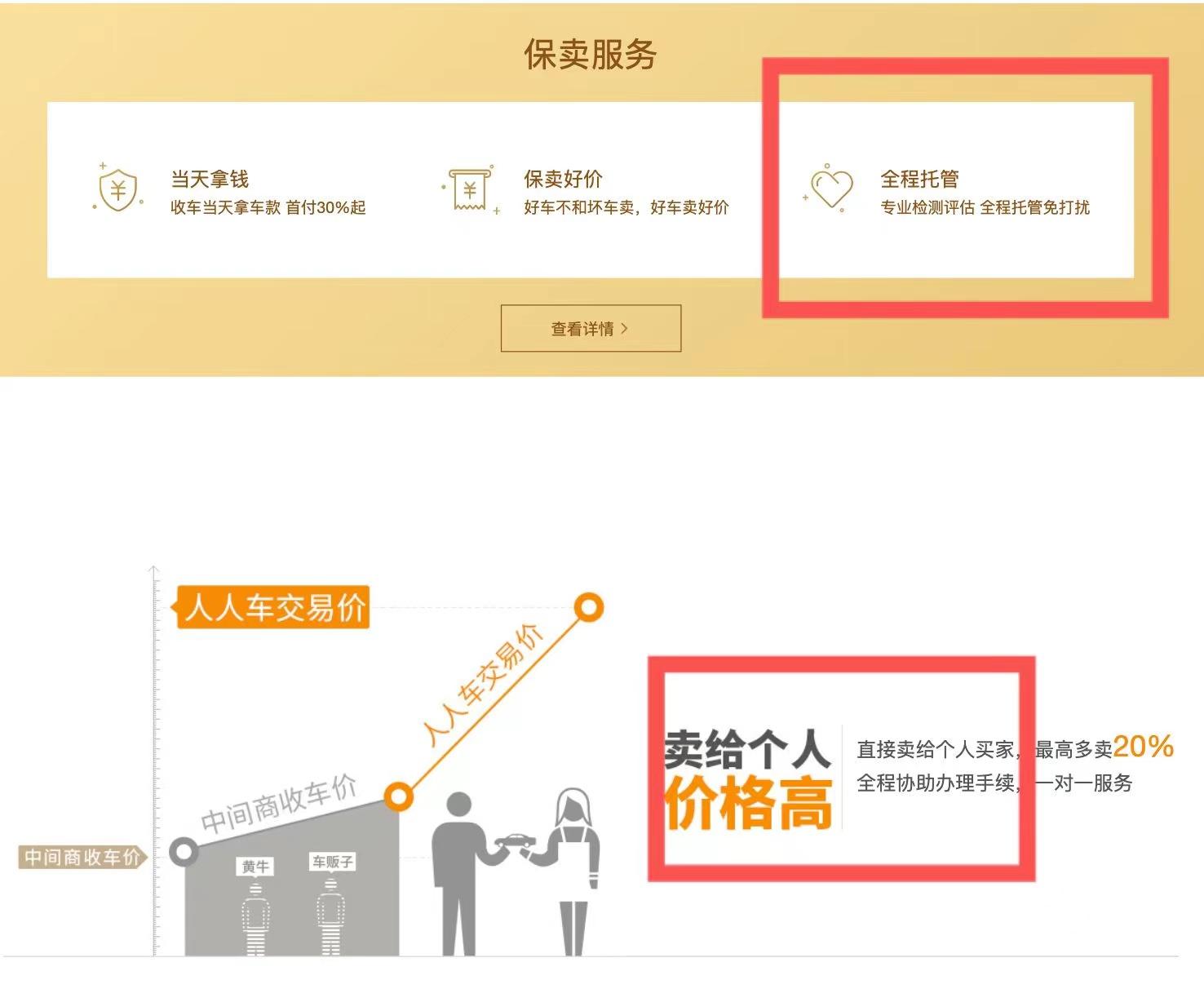 人人车直卖网(经典老款二手车买卖网)