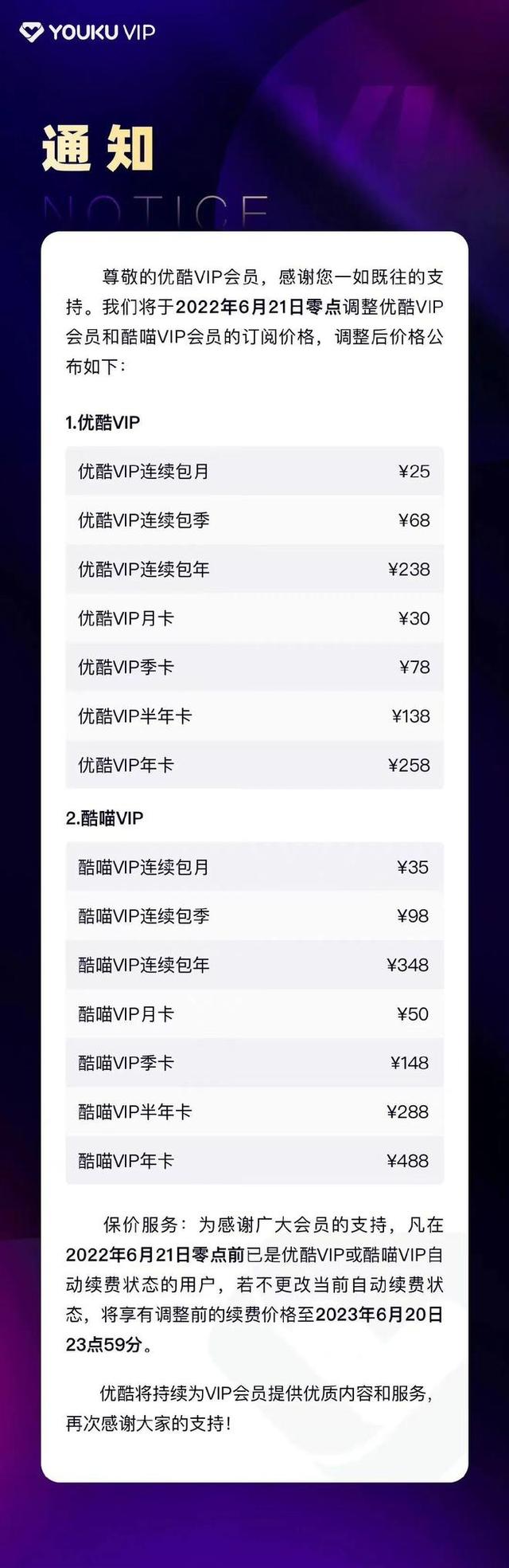 酷喵和优酷会员通用吗，酷喵会员可以几个电视同时使用吗（21日起，优酷会员涨价）