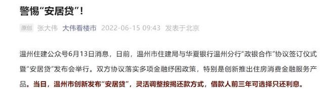 建行快贷结清三天了也没额度，建行快贷结算三天（温州放出“安居贷”大招）