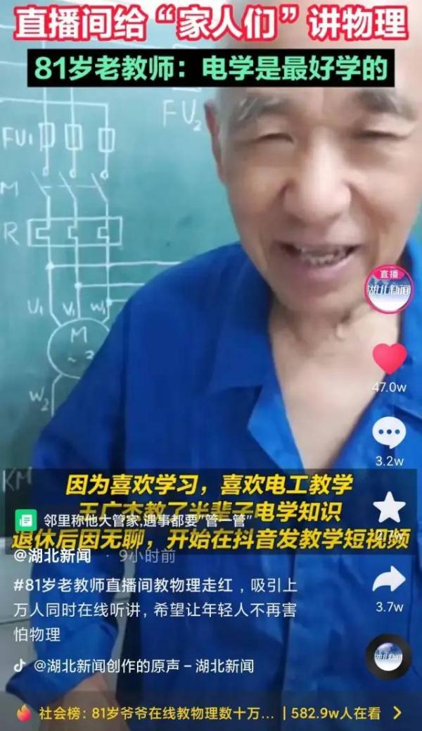 烂加一笔是什么字，主加一笔是什么字儿（这位山东81岁爷爷在直播间教物理）