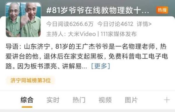 烂加一笔是什么字，主加一笔是什么字儿（这位山东81岁爷爷在直播间教物理）