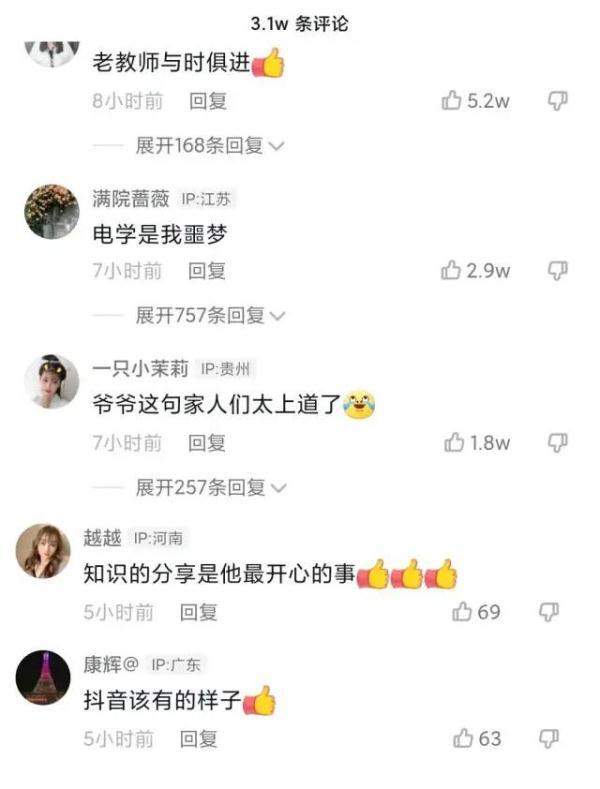 烂加一笔是什么字，主加一笔是什么字儿（这位山东81岁爷爷在直播间教物理）