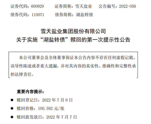 債券可以提前贖回嗎，定期債券可以提前贖回嗎？