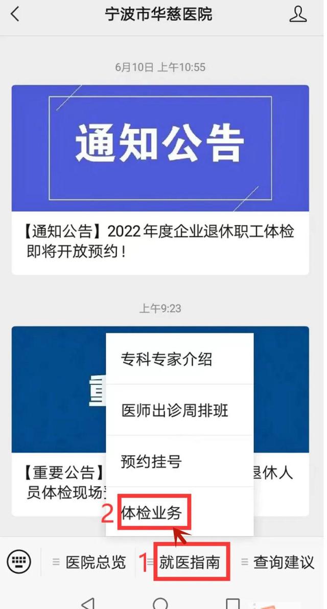 网上预约体检怎么预约，网上如何预约体检（86家医疗机构预约电话都在这儿了）