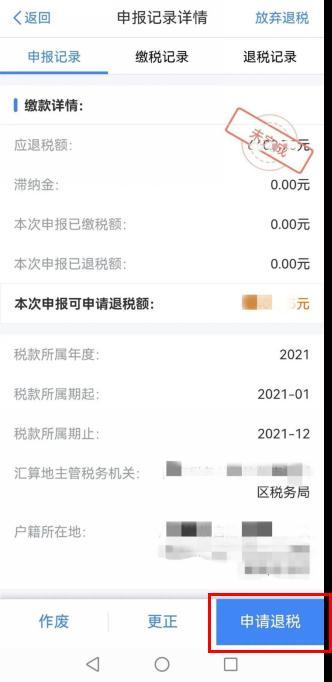 应补退税额是什么意思，本期应补退税额是什么意思（本月底截止！这笔钱别忘了退）