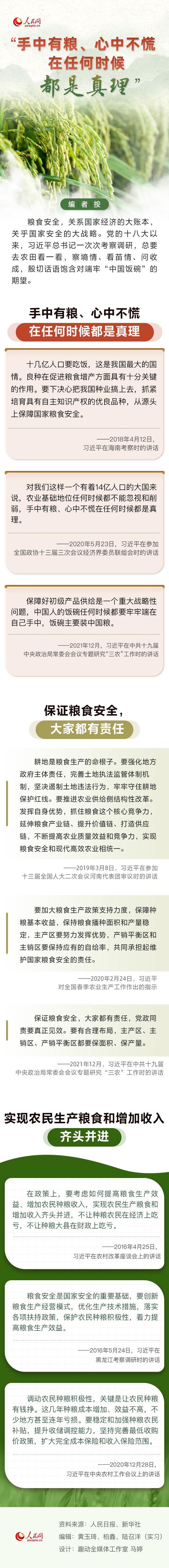 手中有粮心中不慌，手有余粮心中不慌经典句子（“手中有粮、心中不慌在任何时候都是真理”）