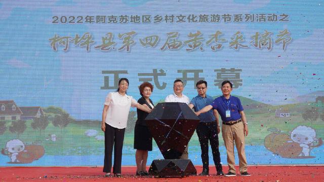 收获节的活动，求问收获节成就怎么做（共筑“杏”福人生——2022年阿克苏地区乡村文化旅游节系列活动之柯坪县第四届黄杏采摘节开幕）