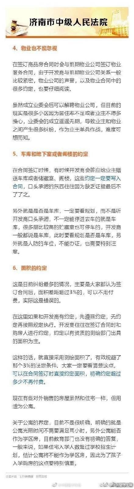 买房子要注意什么，买房要注意的十大事项（签订房屋买卖合同30个注意事项）