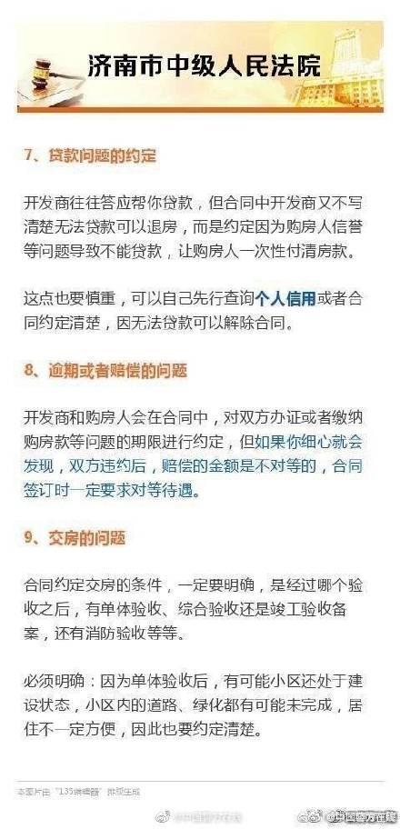 买房子要注意什么，买房要注意的十大事项（签订房屋买卖合同30个注意事项）