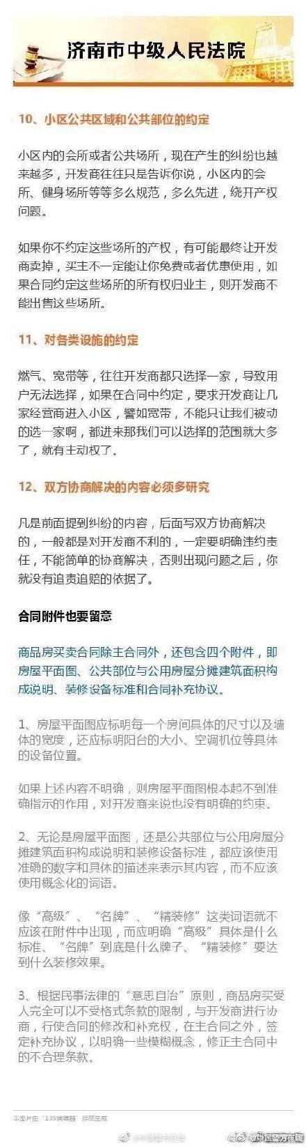 买房子要注意什么，买房要注意的十大事项（签订房屋买卖合同30个注意事项）