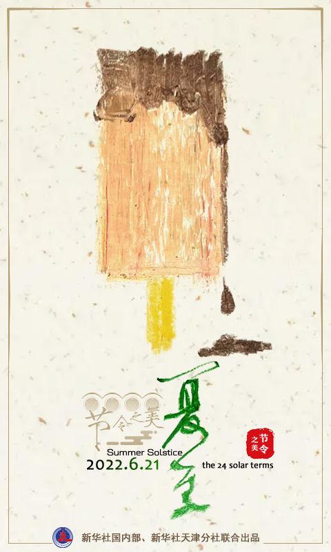 什么腔北调成语，什么腔北调成语地名（夏至占据几个“之最”）