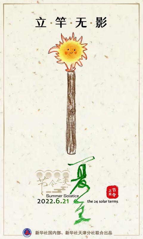 什么腔北调成语，什么腔北调成语地名（夏至占据几个“之最”）