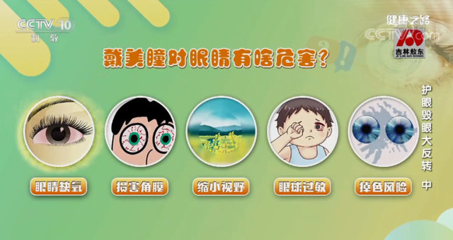 美瞳可以戴多久，日抛美瞳可以戴多久（损害角膜、缩小视野......这些戴美瞳的危害）