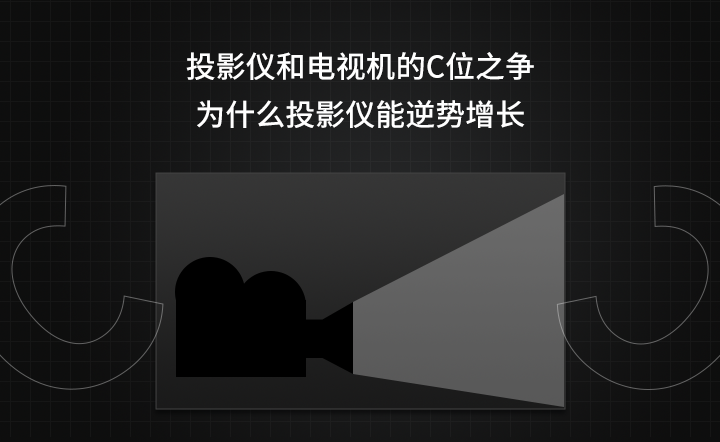 投影机价格为什么上涨（投影仪涨价的原因）