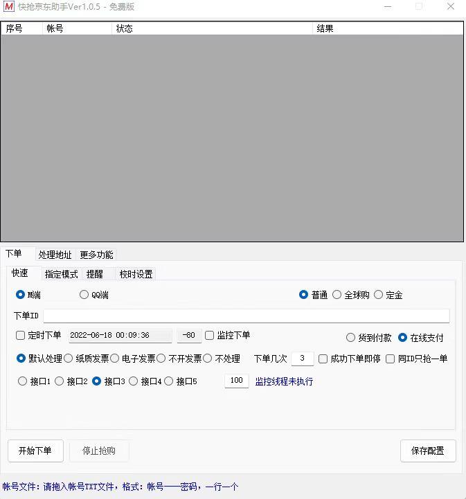 淘宝秒杀器(秒杀开挂自动抢神器)