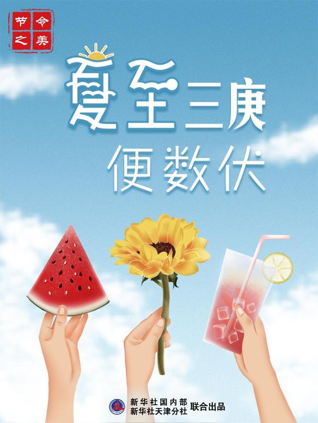 夏至是哪天，夏至是哪天2022（7月16日入伏“三伏”长达40天）
