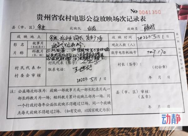 音欠（音欠念什么），汉字音加欠念什么（43年他为村民放映近四万场电影）