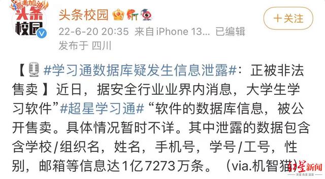 内网通是什么软件，内网通是支撑软件吗（大学生学习软件“超星学习通”被曝用户数据被公开售卖）