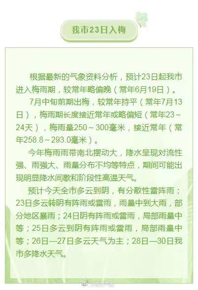 南京梅雨季节是几月份，南京梅雨季节是几月份2020年（南京官宣6月23日入梅）