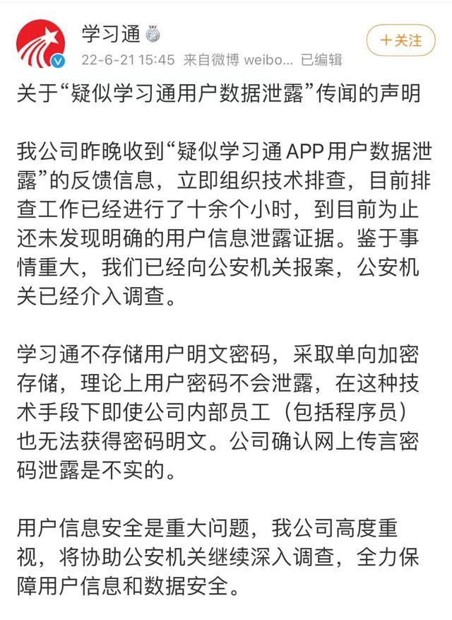 查看微博好友登录时间，新浪微博如何查看自己账号的最近登录时间和地点（学习通学生信息泄露事件追踪）