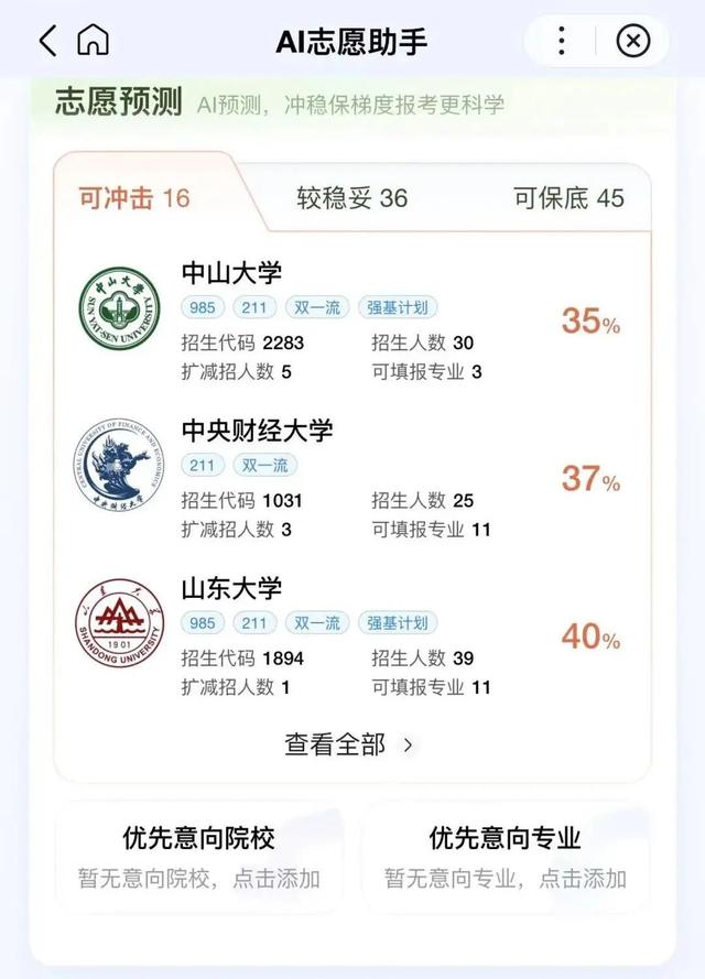 分数计算机下载，分数计算器在线计算（AI填报高考志愿，靠谱吗）