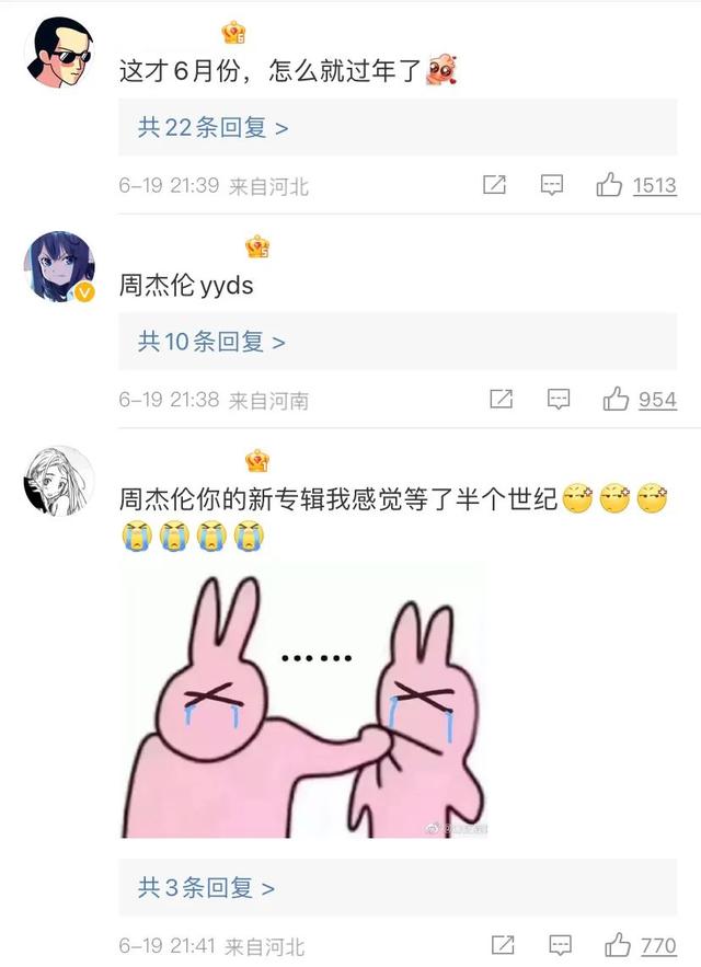 不再期待网名，不再期待（周杰伦要发新专辑）