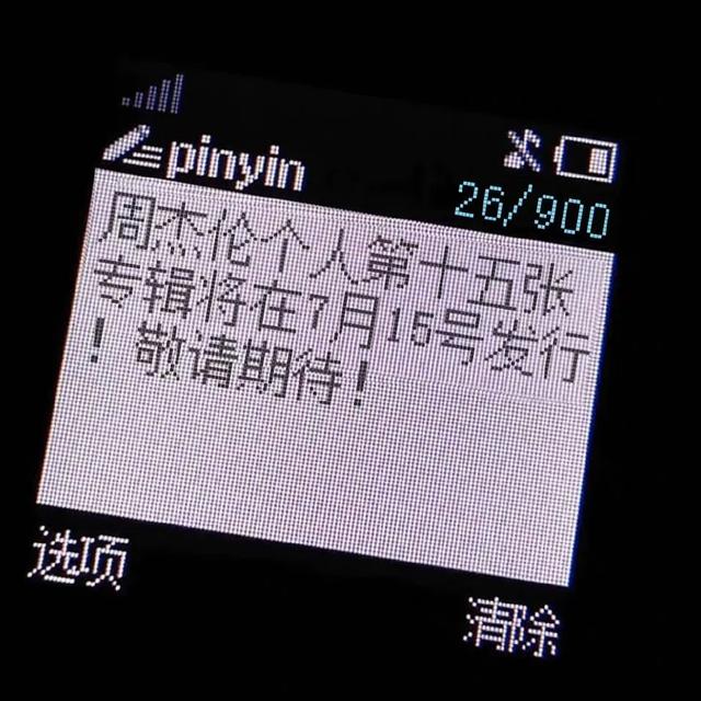 不再期待网名，不再期待（周杰伦要发新专辑）