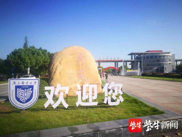 南京邮电大学专业，2020南京邮电大学专业排名（新设5个创新实验班……南京邮电大学八大招生亮点重磅出炉）