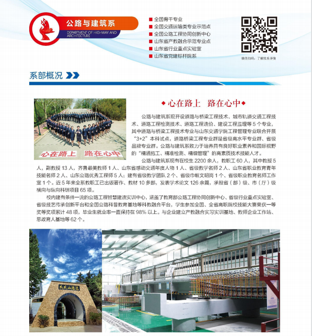 山东交通职业学院学费，2021年山东交通职业学院学费标准_学费多少钱一年（山东交通职业学院发布2022年招生计划）