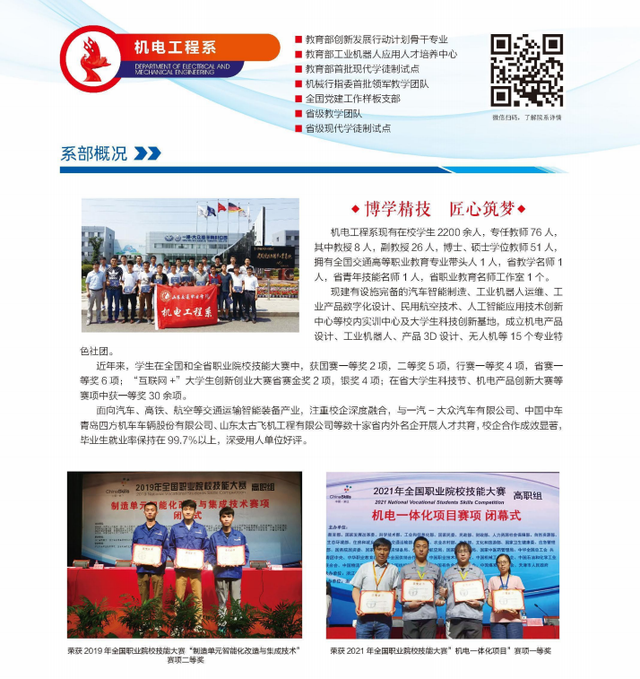 山东交通职业学院学费，2021年山东交通职业学院学费标准_学费多少钱一年（山东交通职业学院发布2022年招生计划）