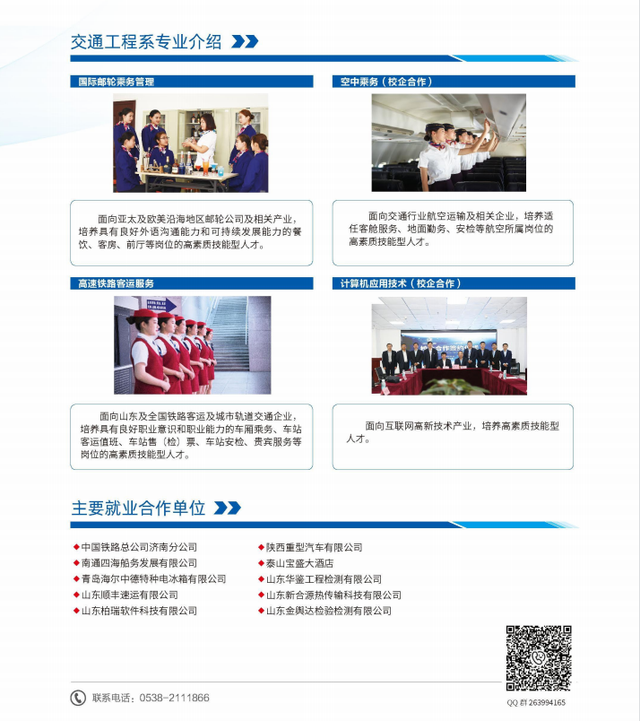 山东交通职业学院学费，2021年山东交通职业学院学费标准_学费多少钱一年（山东交通职业学院发布2022年招生计划）