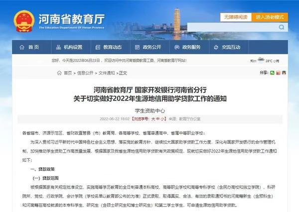 助学贷款牵手民办高校，助学贷款民办学校（河南生源地信用助学贷款申请全攻略来啦）