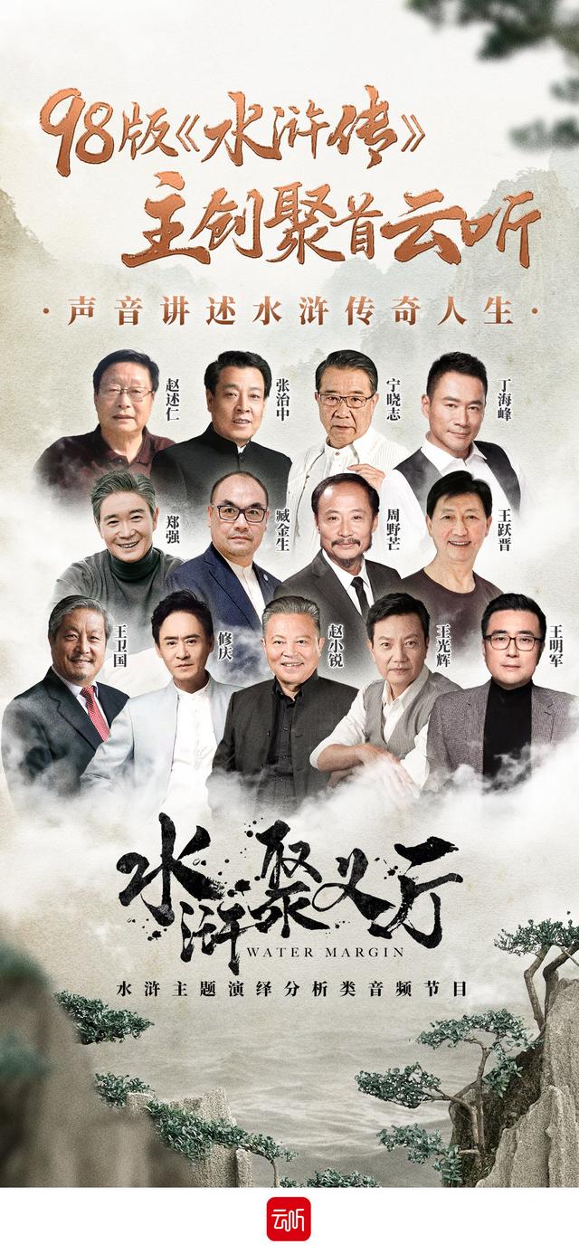 老版水浒传林冲扮演者，老版水浒传林冲的扮演者（央视98版《水浒传》演员演绎音频节目《水浒聚义厅》）