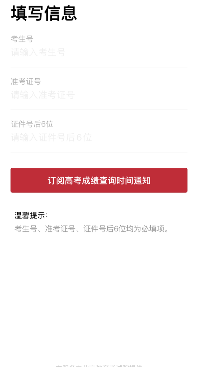 高考成绩查询入口，登录-2017广东省高考成绩查询入口（高考查分通道！点这里）