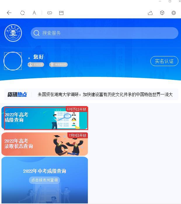 湖南高考成绩查询，2022湖南高考成绩查询方式（下载时刻新闻客户端一键查成绩）