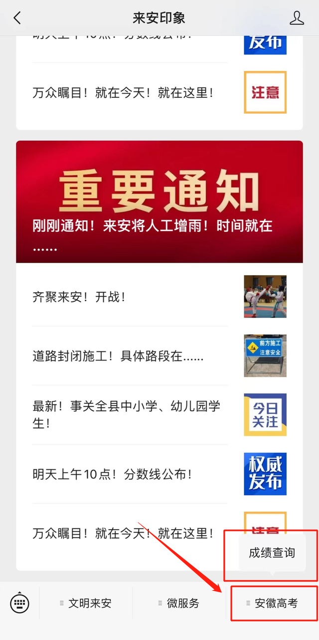 安徽高考查分网址，2021安徽高考官方查询入口（安徽高考分数线公布）