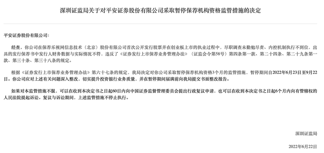 平安证券怎么样，十大证券公司哪个佣金最低（平安证券保荐资格再被暂停3个月）
