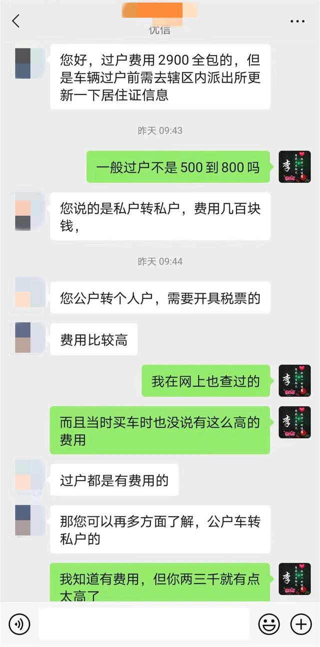 2万二手车过户费多少钱，新手买二手车7大禁忌（在优信二手车买车还清贷款后过户要2900元）