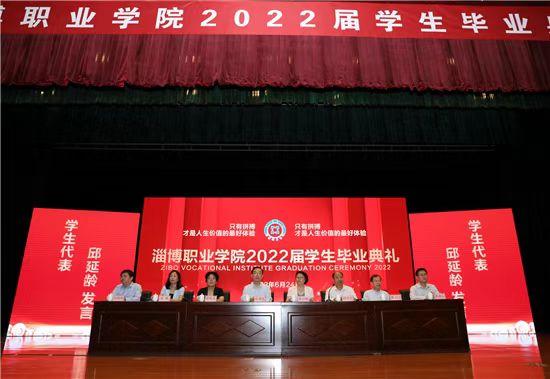 山东淄博职业学院，淄博职业学院好不好（淄博职业学院隆重举行2022届学生毕业典礼）