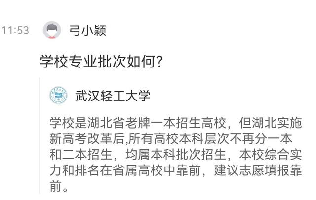 武汉工商学院是几本，武汉工商学院是正规大学吗（高考湖北分数线出炉）