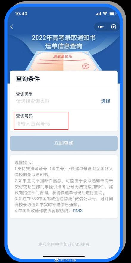 求问微信商城订单怎么查物流，求问微信商城订单怎么查物流单号（查询高考录取通知书物流信息这里可以查）