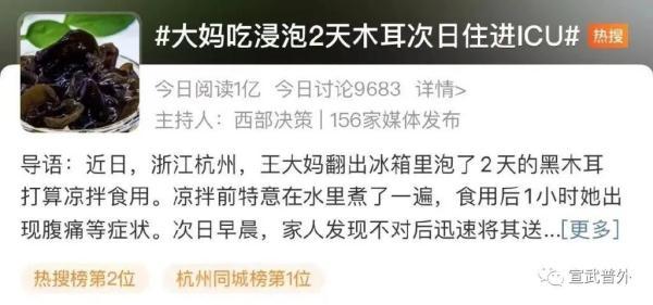 木耳泡多久就不能吃了，熟的木耳泡多久就不能吃了（久泡的木耳竟然有毒）