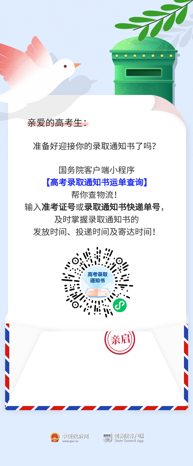 怎么查录取通知书的快递单号，2021高考录取通知书物流信息查询方式（高考录取通知书派送启动）